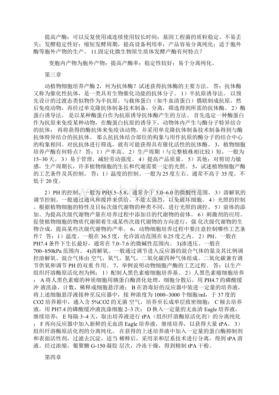 酶工程 复习资料.docx_第3页