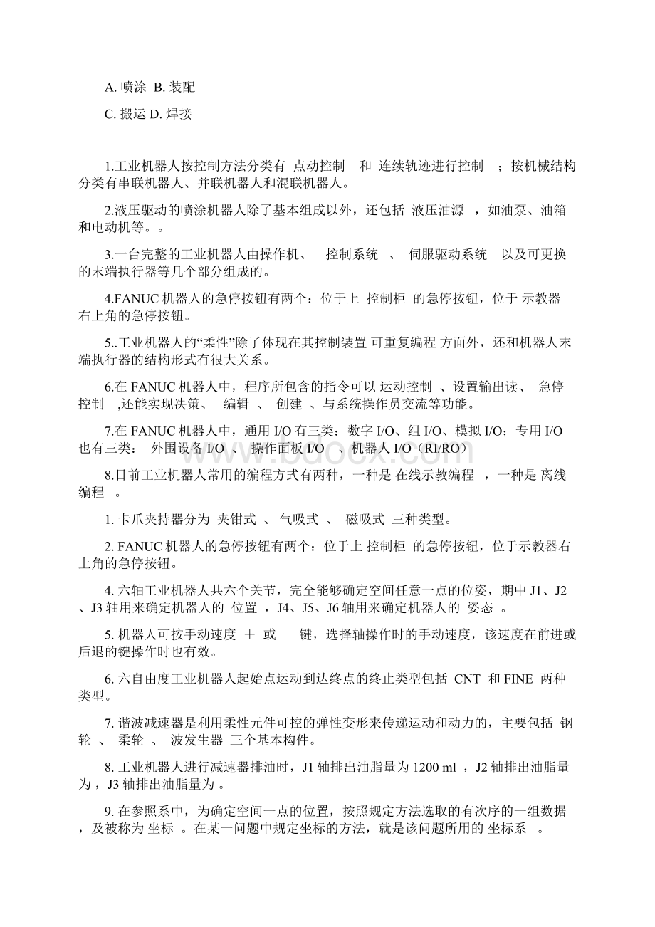 工业机器人安装调试题库 答案Word文件下载.docx_第3页