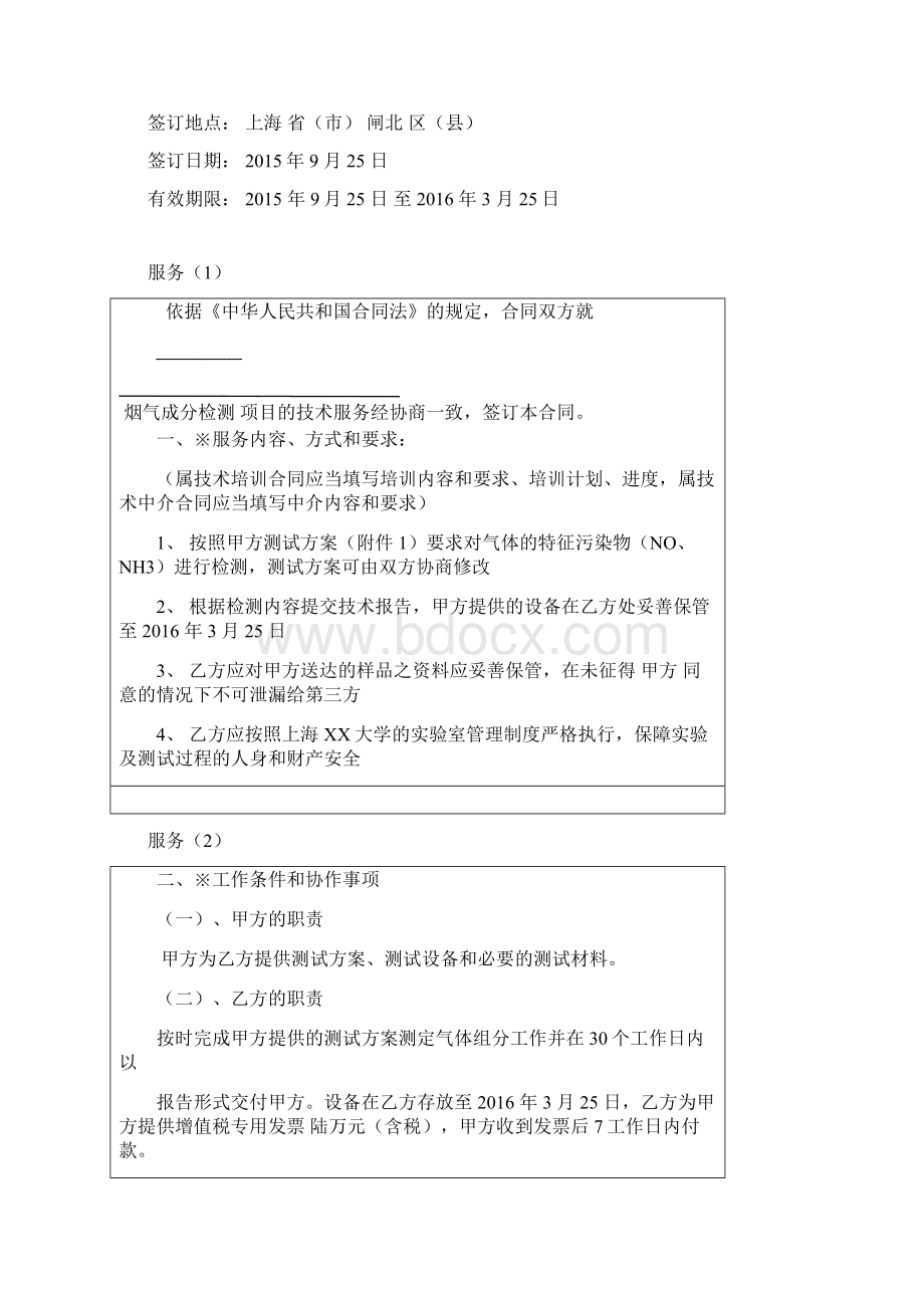 烟气检测技术服务合同.docx_第2页