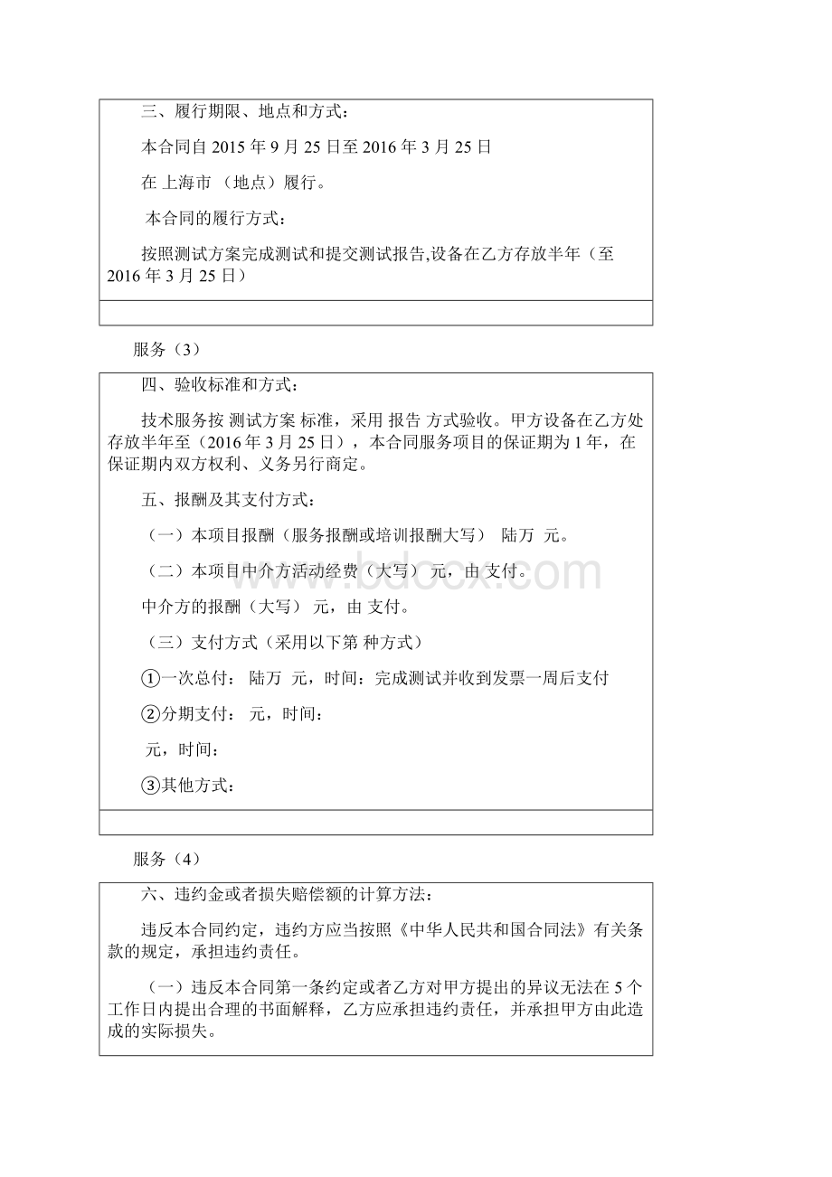 烟气检测技术服务合同Word格式.docx_第3页