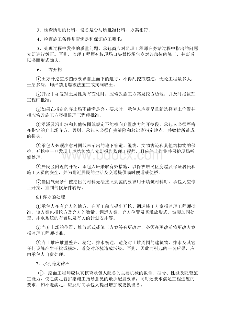 市政工程监理旁站方案.docx_第3页