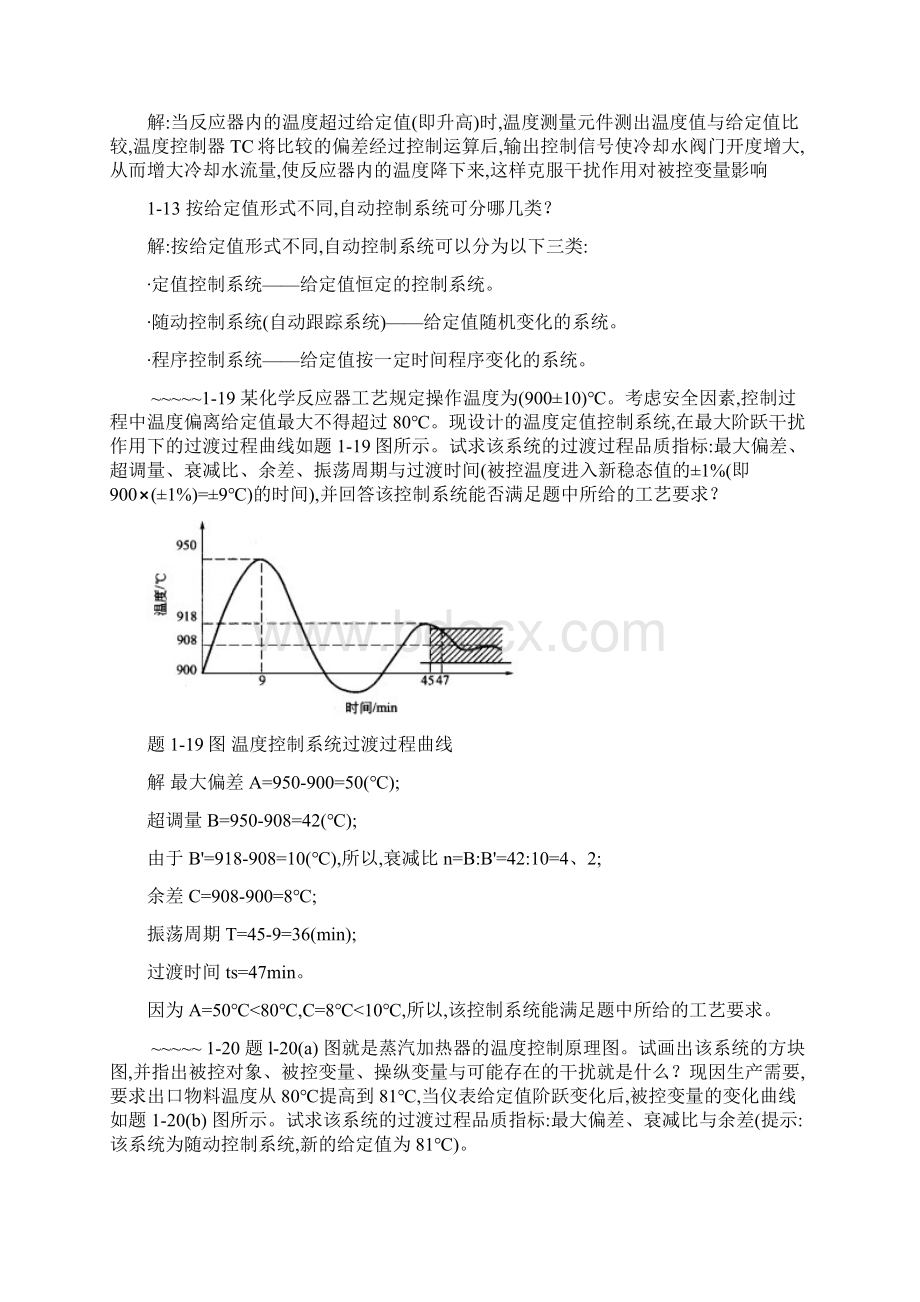 过程控制课后习题答案及解析.docx_第3页