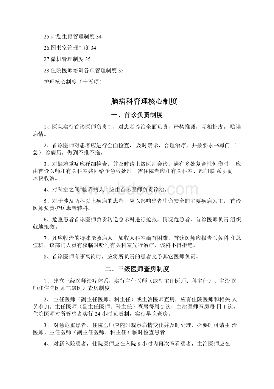 脑病科医疗管理核心制度Word文档格式.docx_第2页