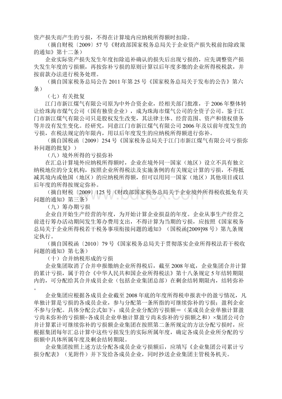 亏损抵扣企业所得税吗.docx_第3页