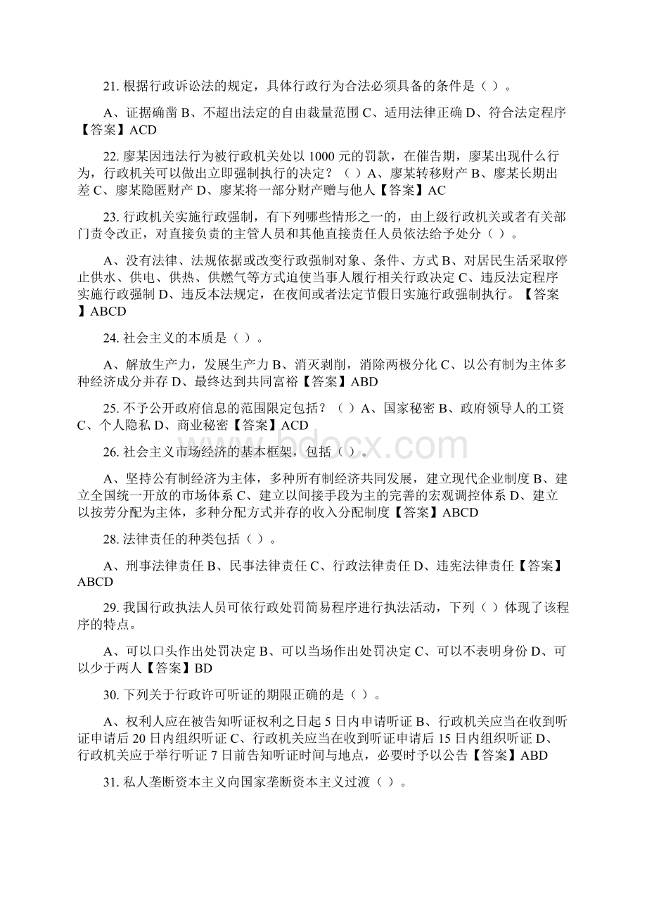 江西省赣州市《法律法规基础知识事业单位考试Word下载.docx_第3页