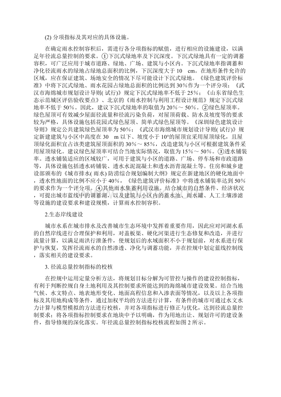 海绵城市控制指标体系构建探讨Word文件下载.docx_第3页