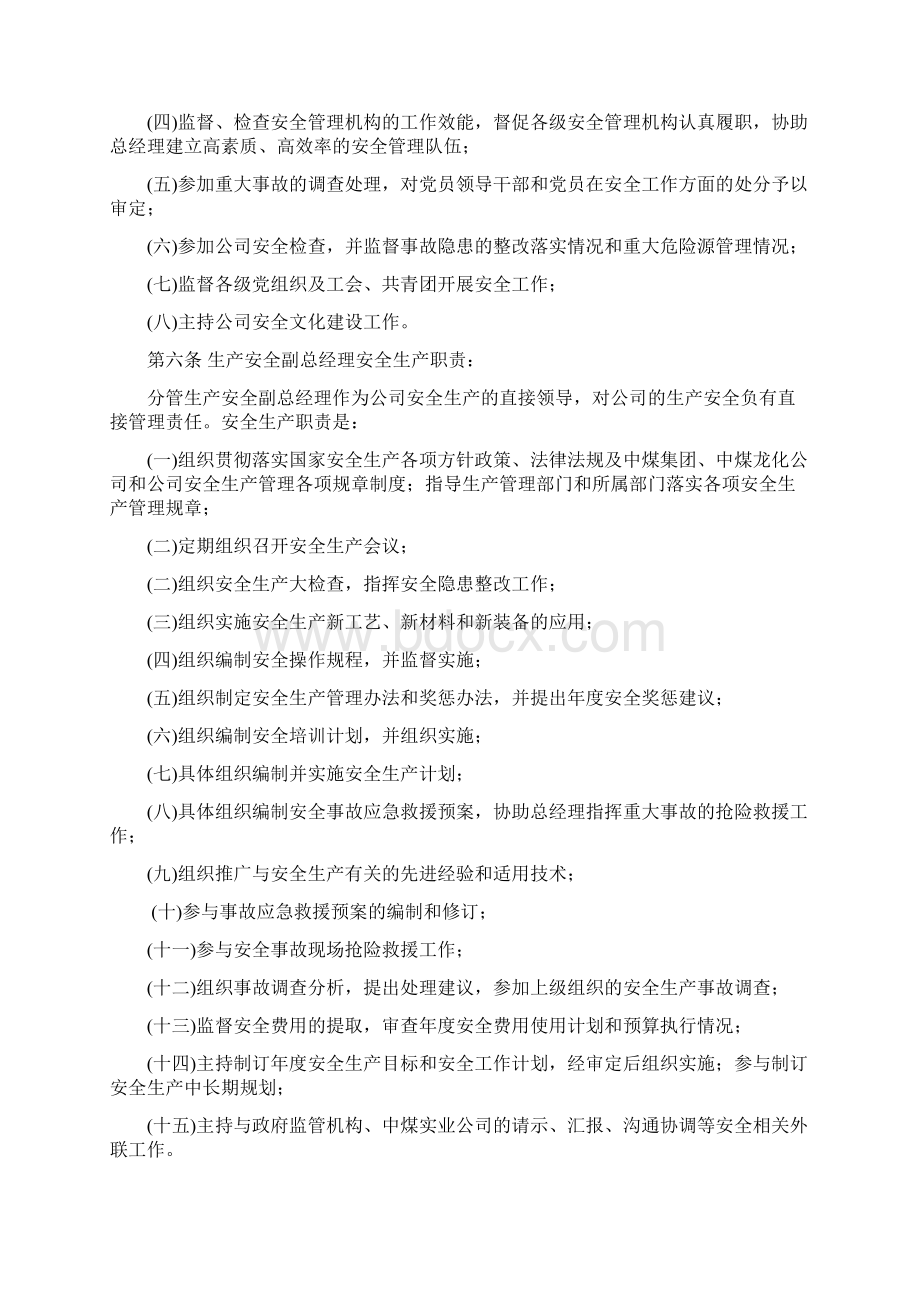 安全生产责任制度Word文档格式.docx_第2页