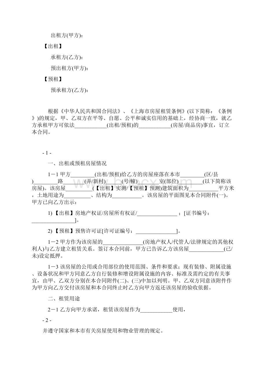 完整版上海市房屋租赁合同版商品房预租.docx_第3页