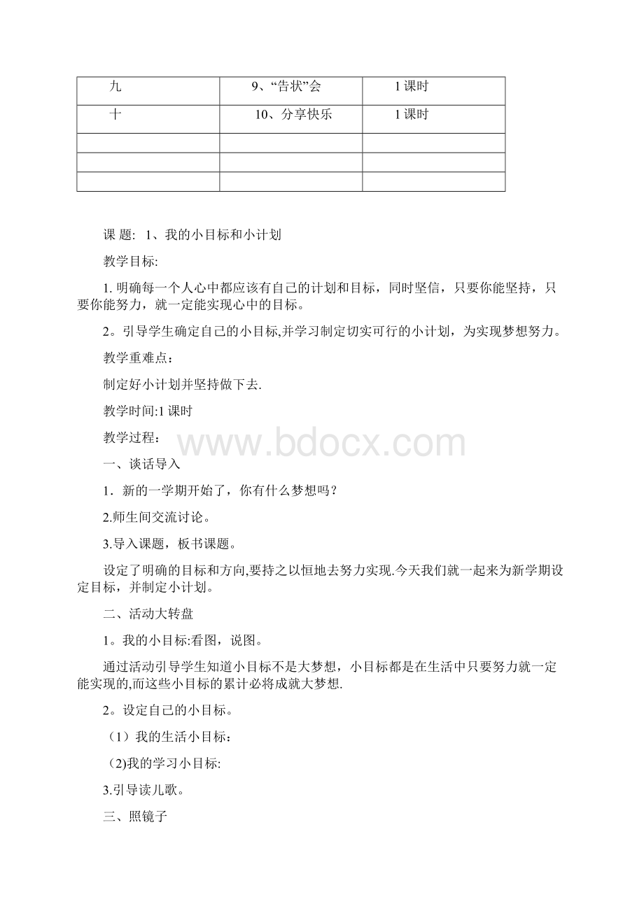 心理健康教育 教学设计文档格式.docx_第2页