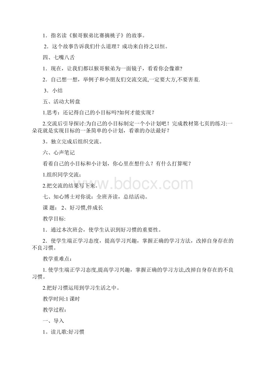 心理健康教育 教学设计文档格式.docx_第3页