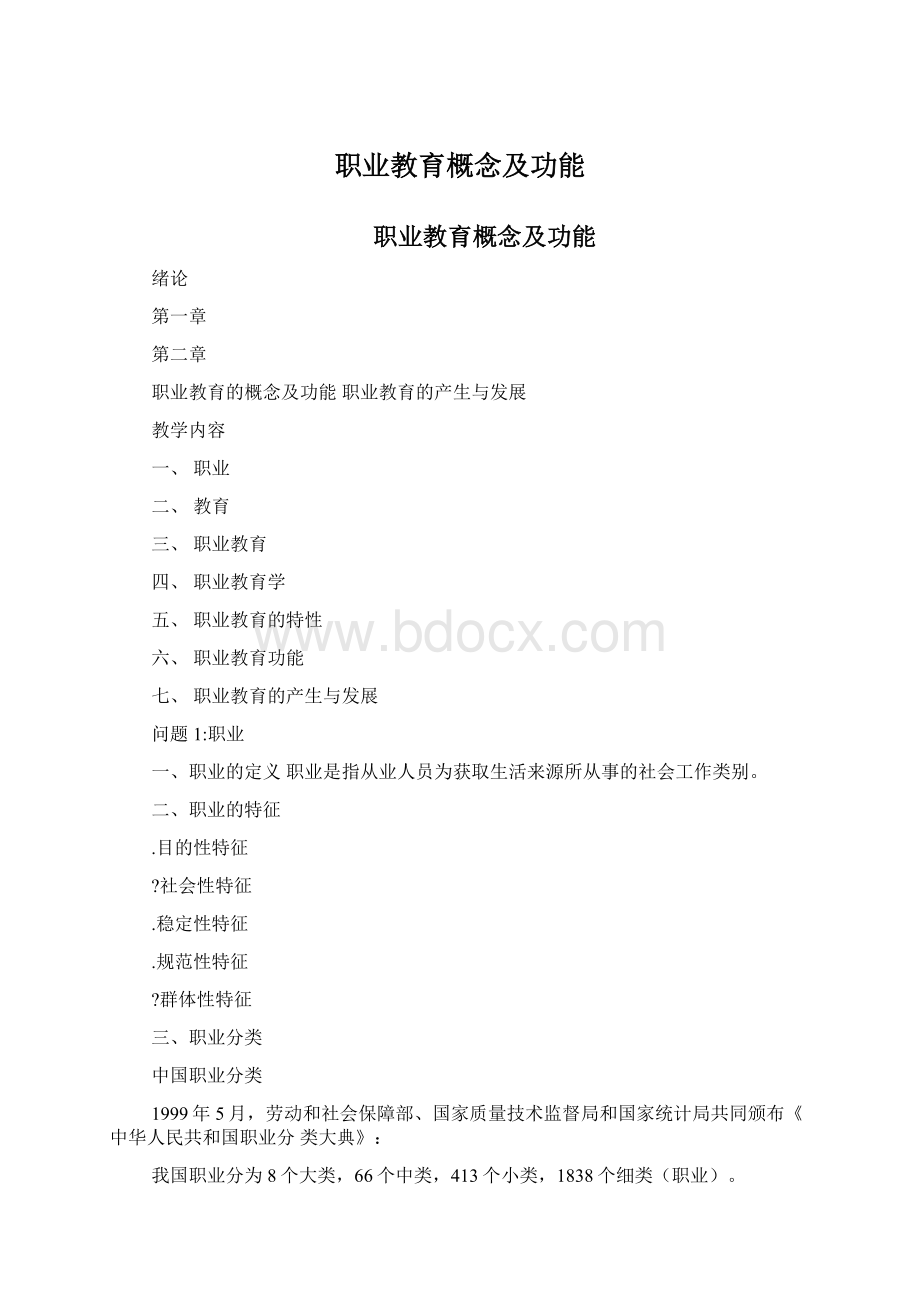 职业教育概念及功能.docx