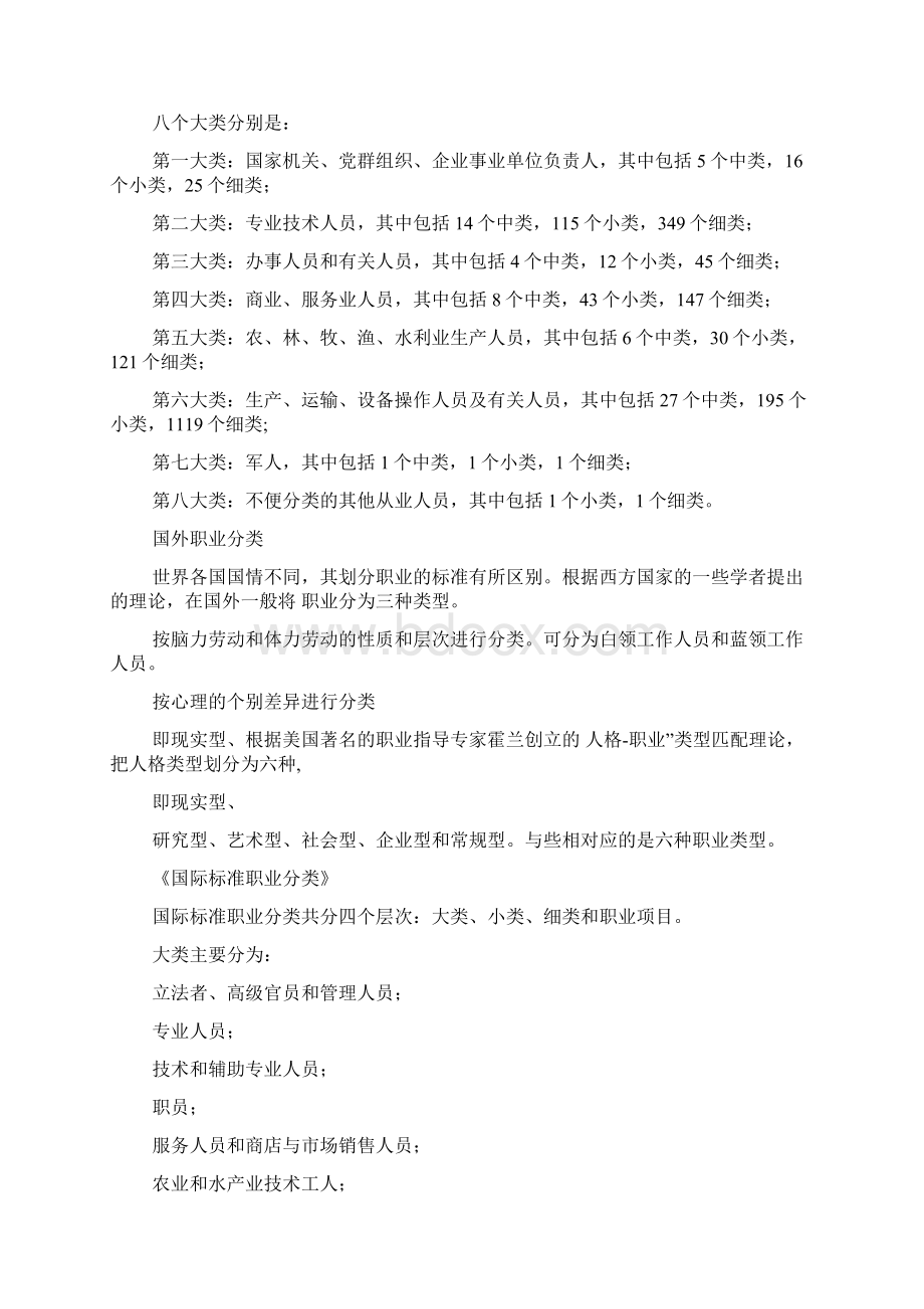 职业教育概念及功能.docx_第2页