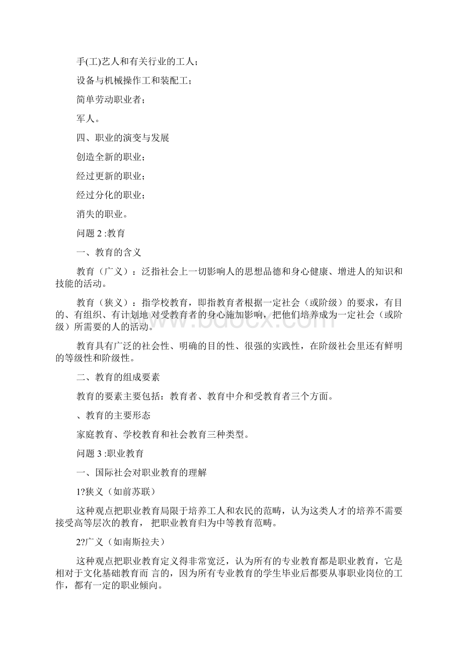 职业教育概念及功能Word文档格式.docx_第3页