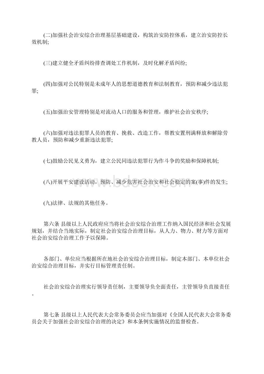 山西省社会治安综合治理条例修正版.docx_第2页