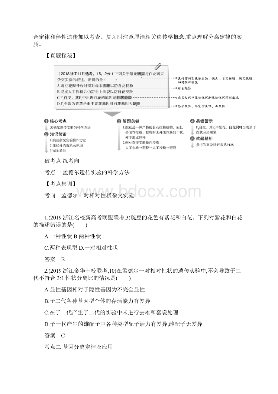 高考生物浙江版一轮复习精练专题11 基因的分离定律.docx_第2页