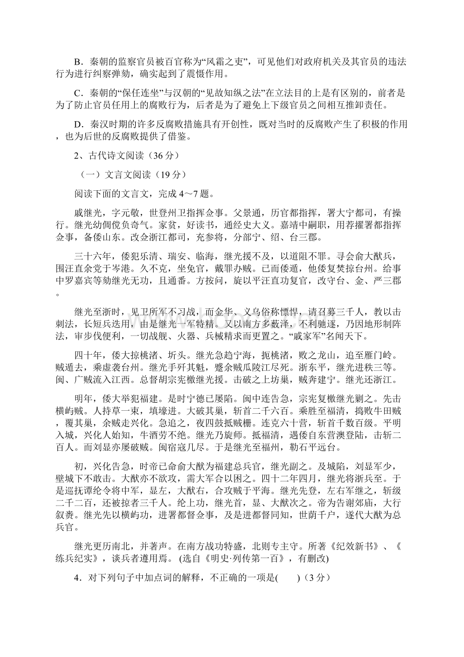 1516学年下学期高二第一次月考语文试题附答案10.docx_第3页