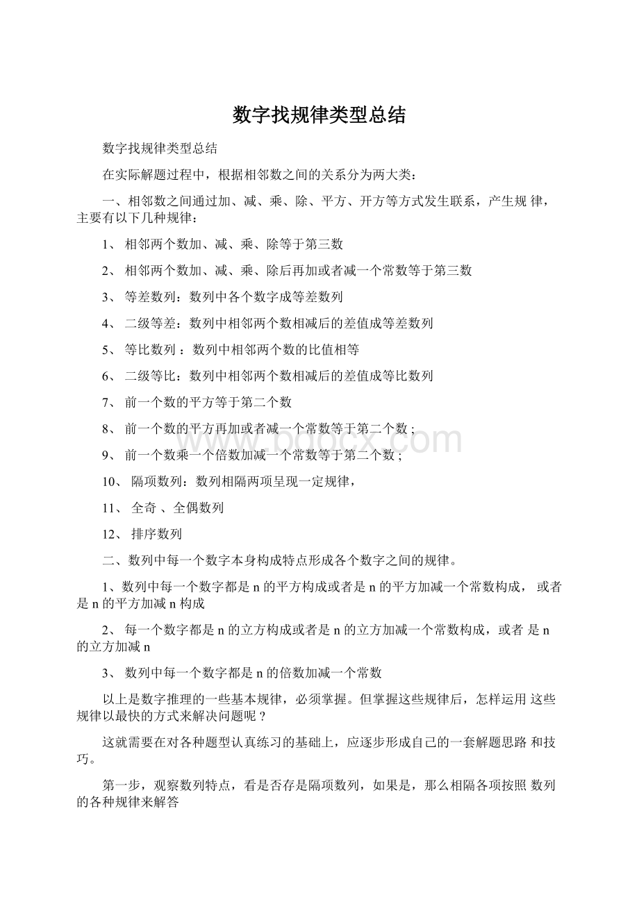 数字找规律类型总结.docx