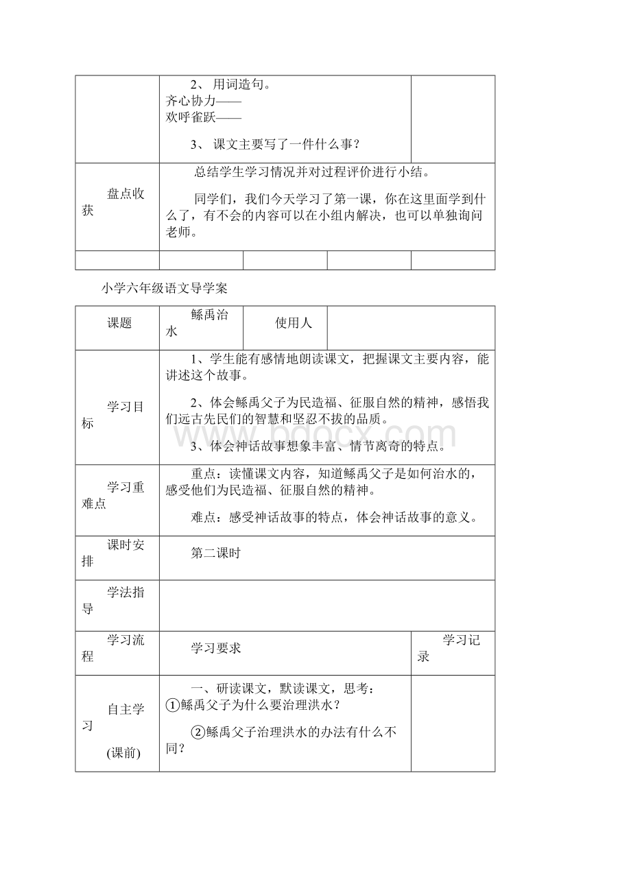 六年级语文第一单元导学案.docx_第3页