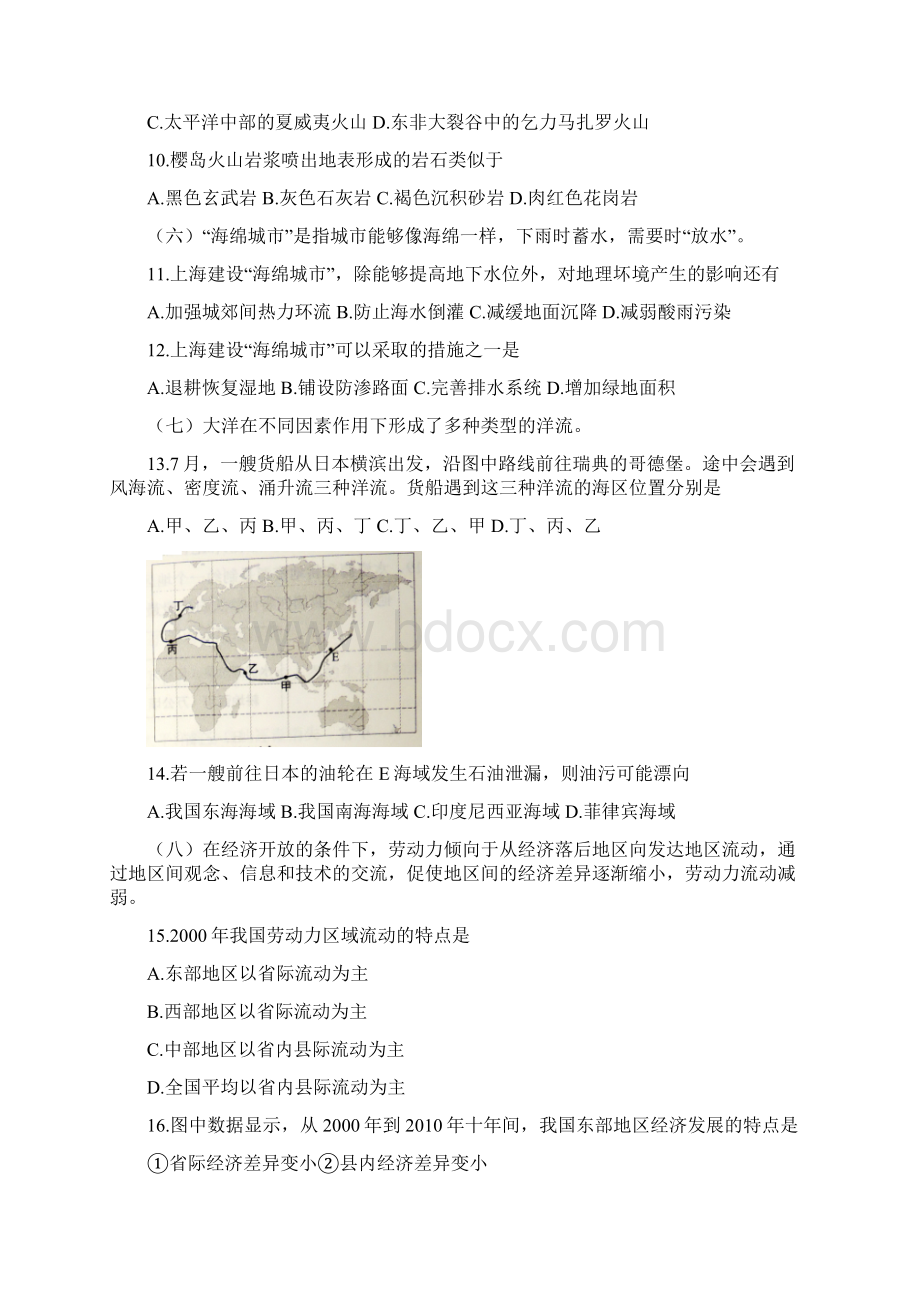 高考试题地理上海卷 Word版含答案Word格式文档下载.docx_第3页