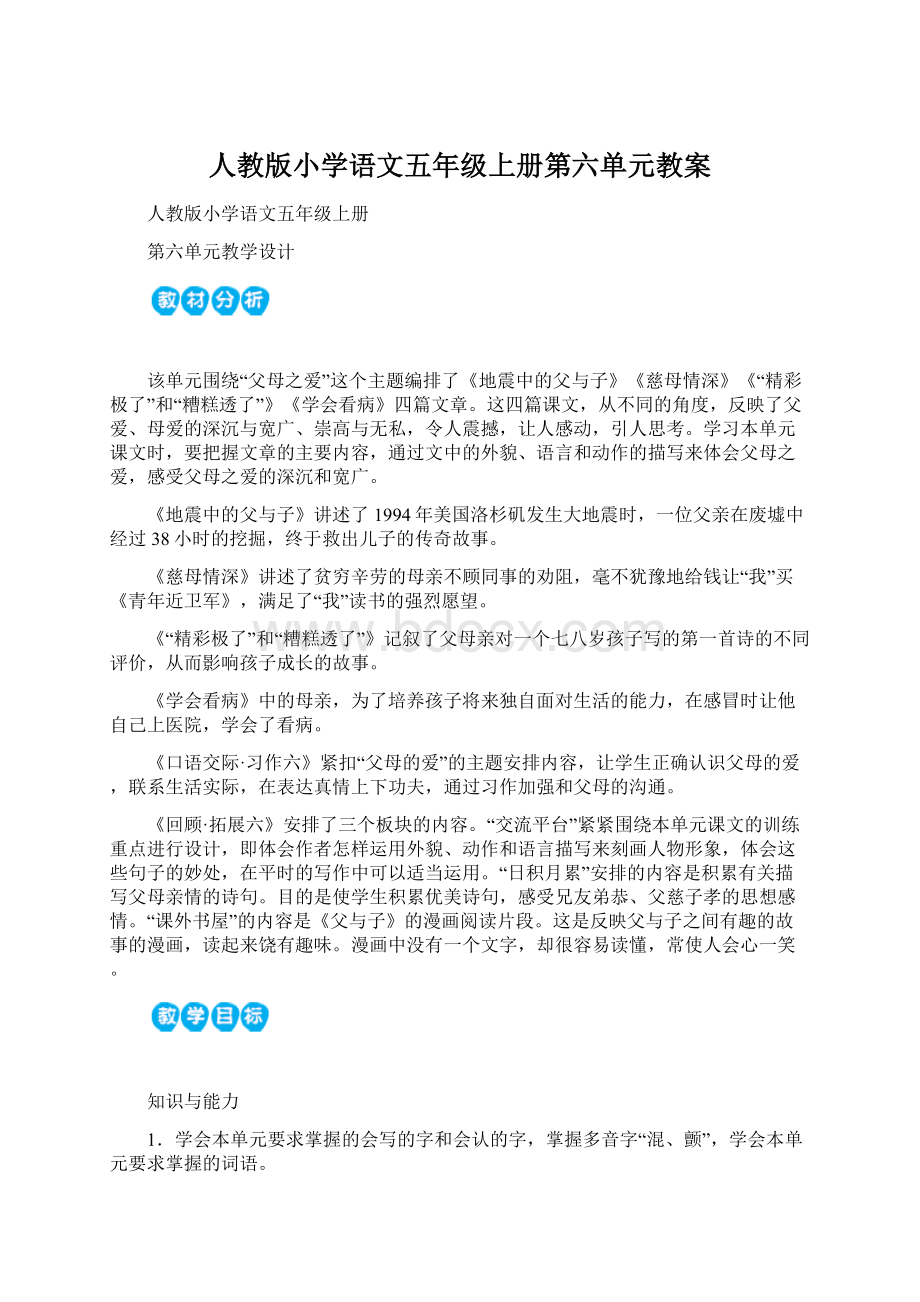 人教版小学语文五年级上册第六单元教案.docx