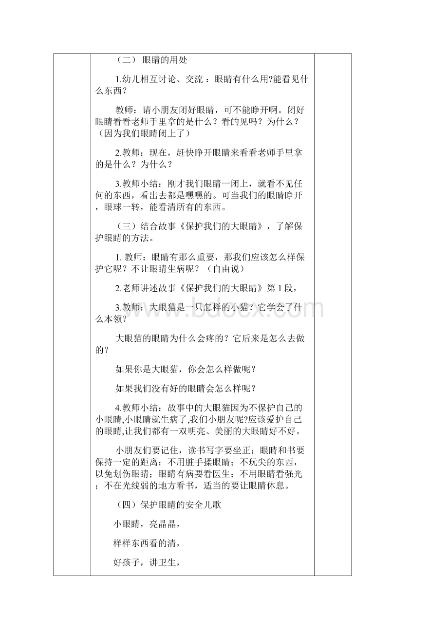 幼儿园小班上期安全教育平台授课教案Word格式.docx_第2页