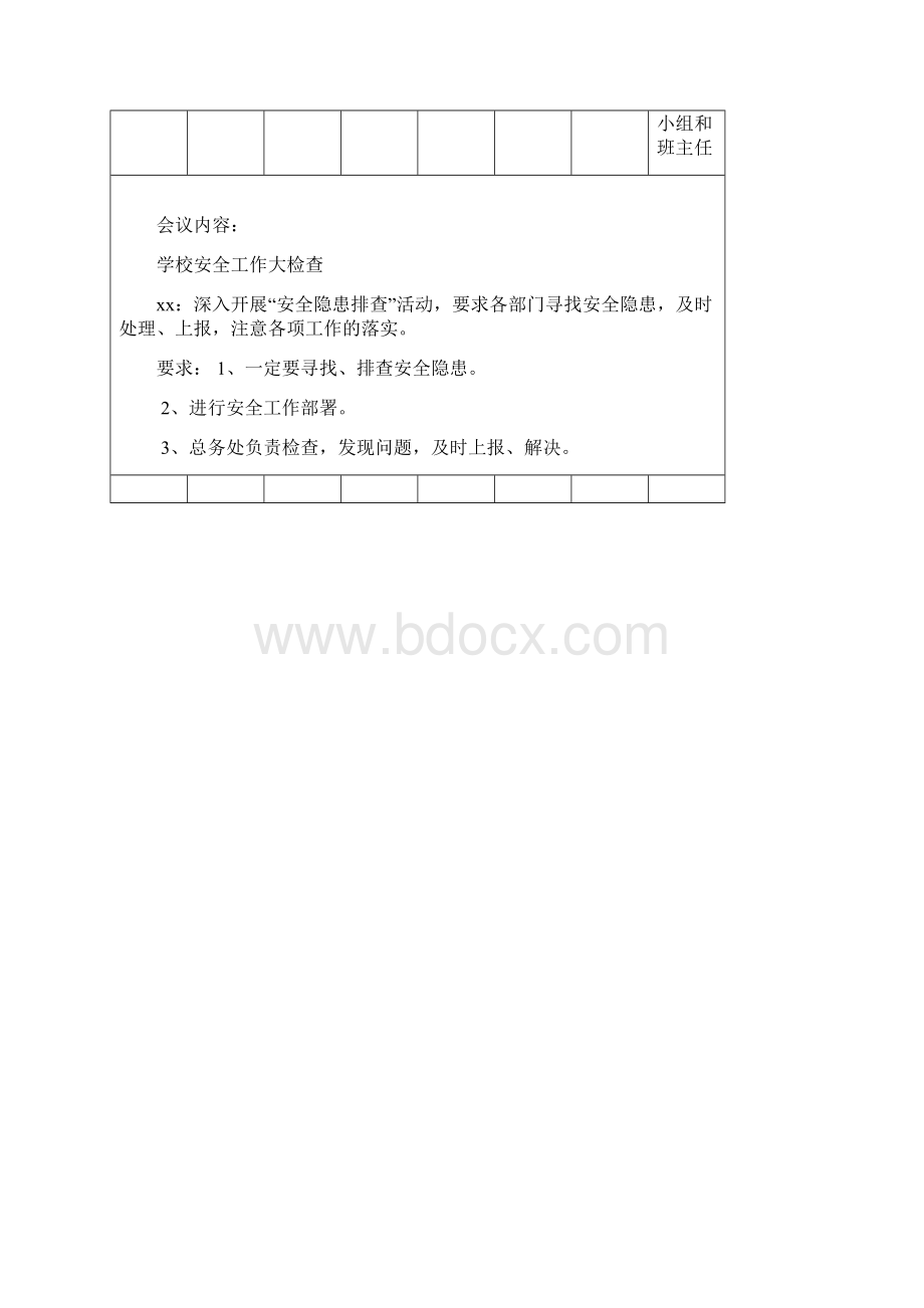 学校安全会议记录9篇.docx_第3页