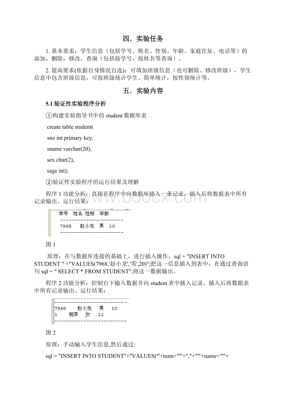 学生信息管理程序Java报告.docx_第2页