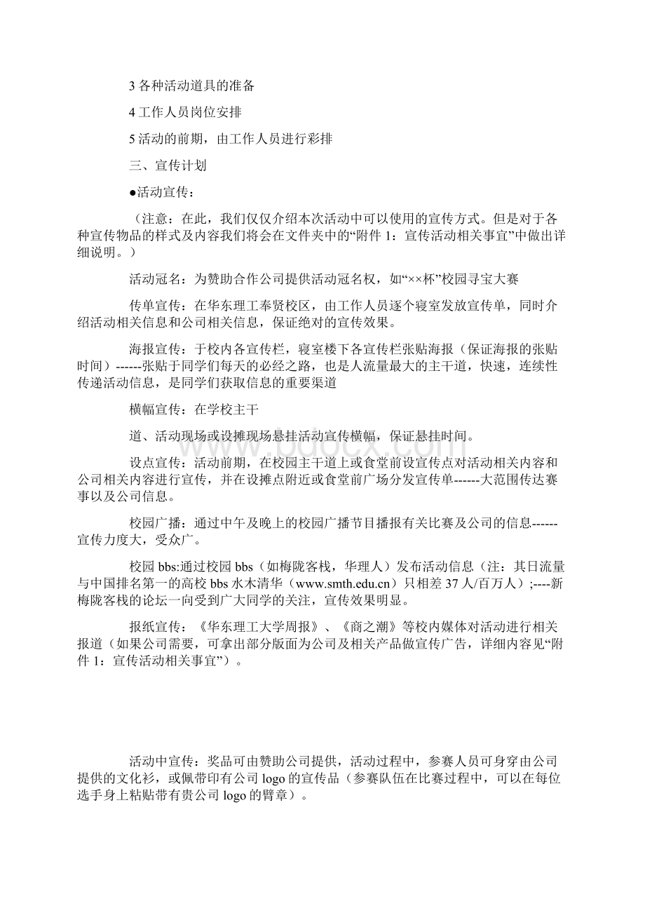 校园寻宝大赛活动策划书文档格式.docx_第2页