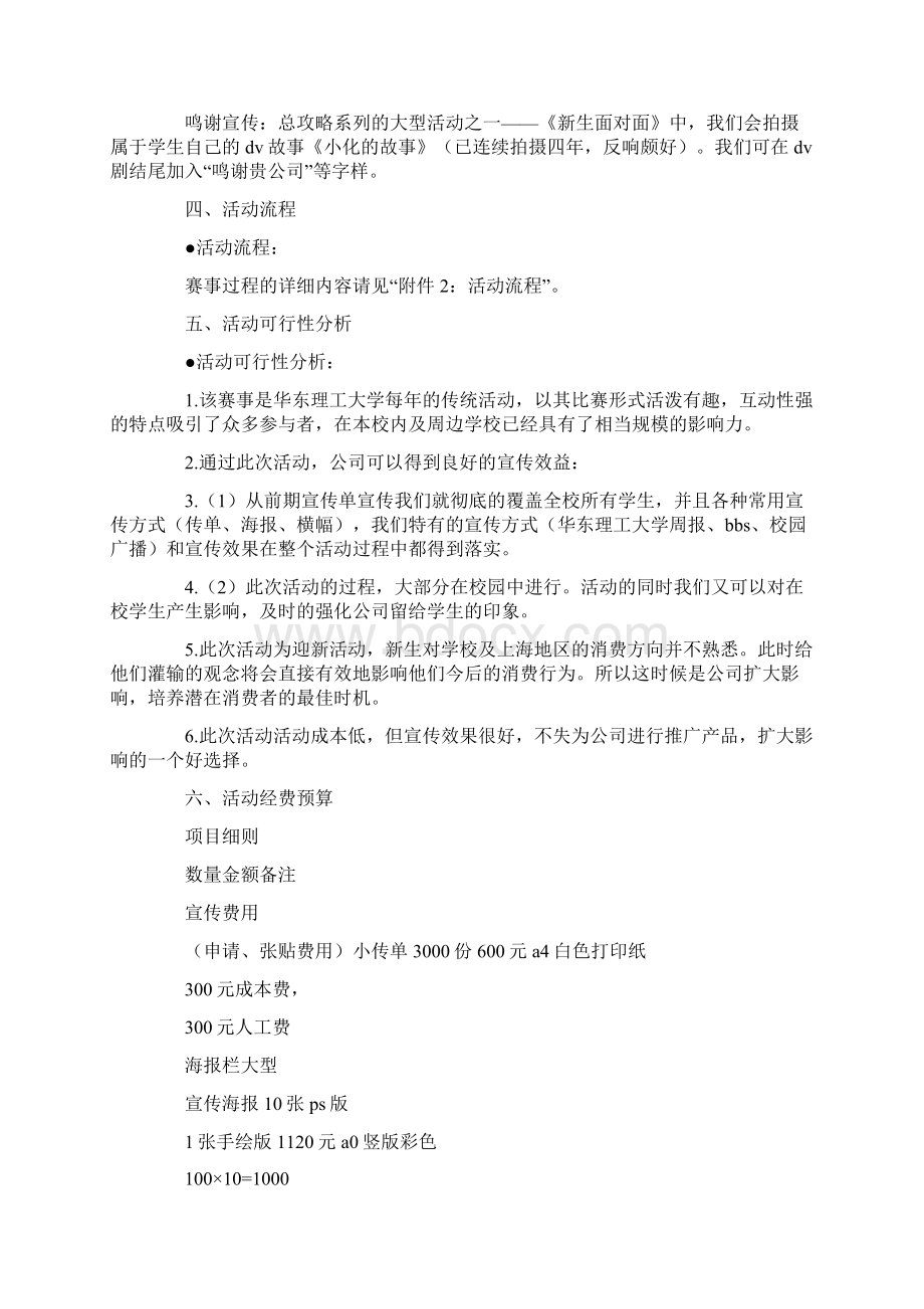 校园寻宝大赛活动策划书文档格式.docx_第3页