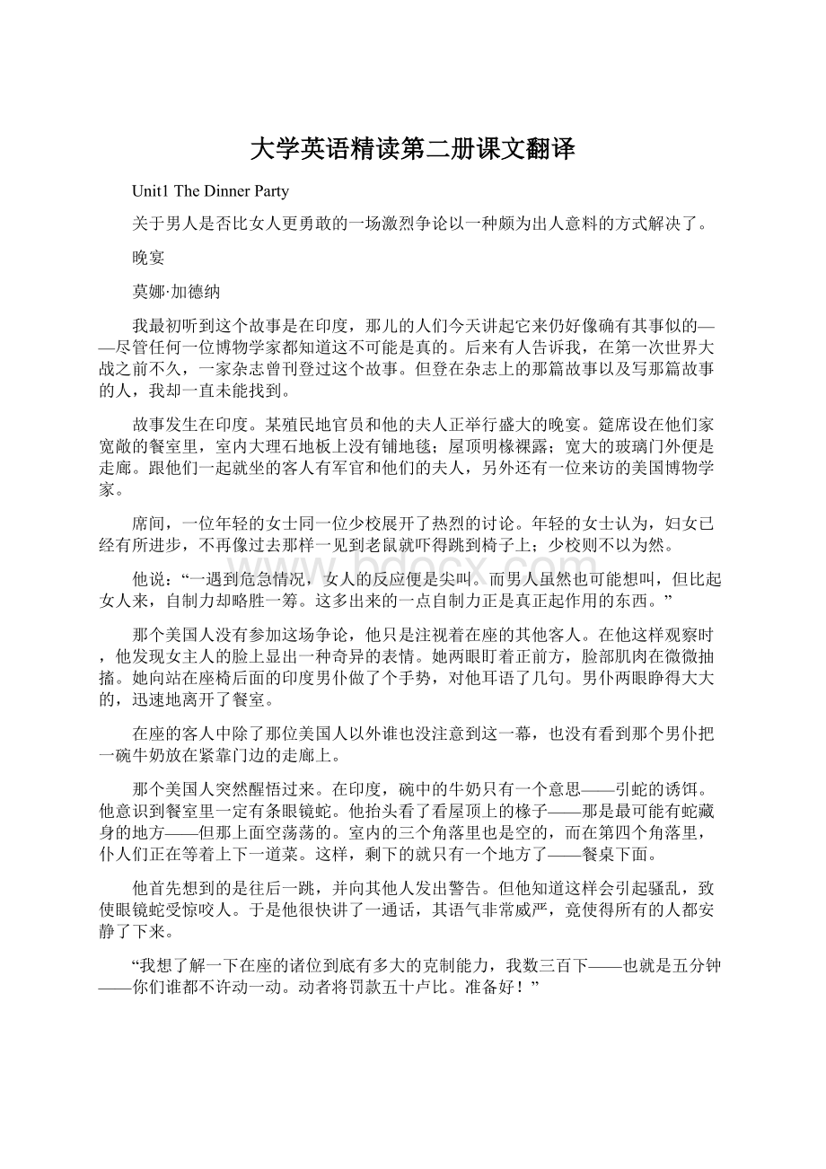 大学英语精读第二册课文翻译Word格式文档下载.docx