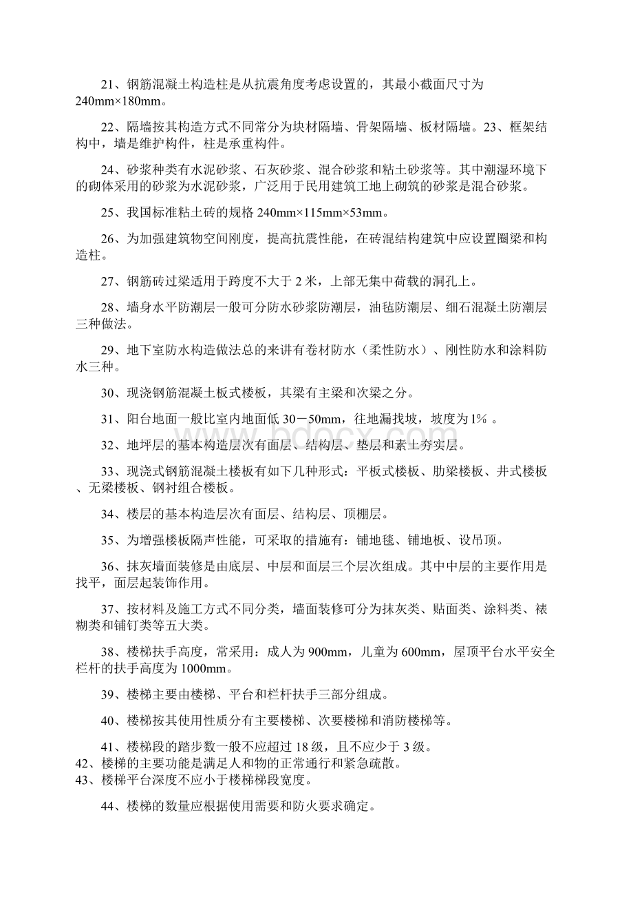 房屋建筑学复习题及复习资料Word格式.docx_第2页