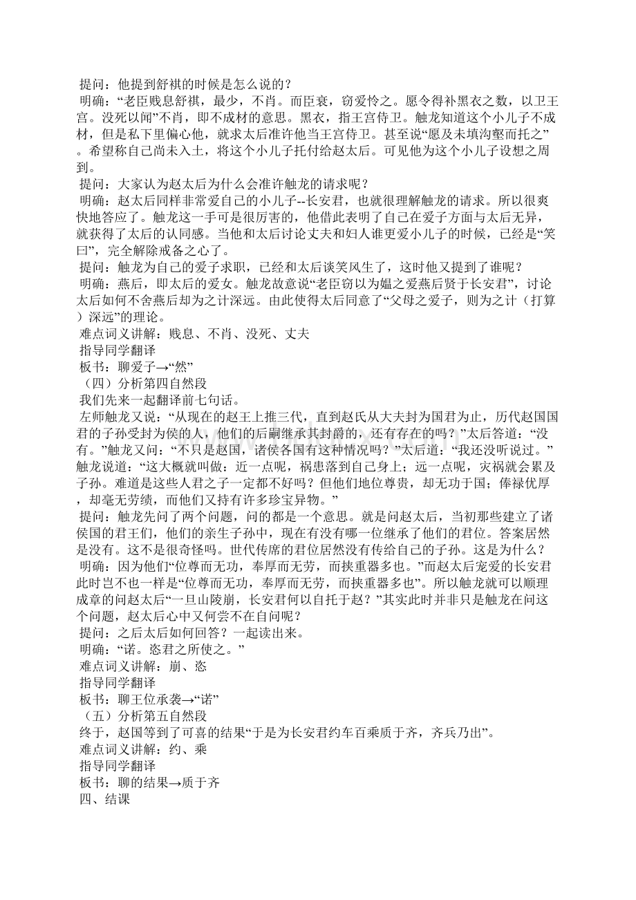 《触龙说赵太后》 教案教学设计人教版高一上册.docx_第3页