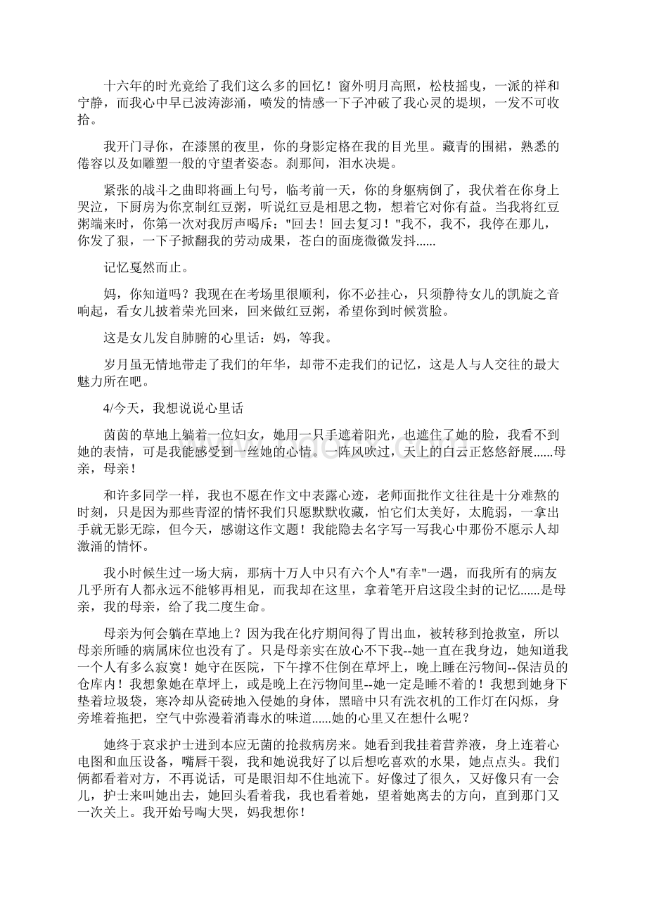 今天我想说说心里话.docx_第3页