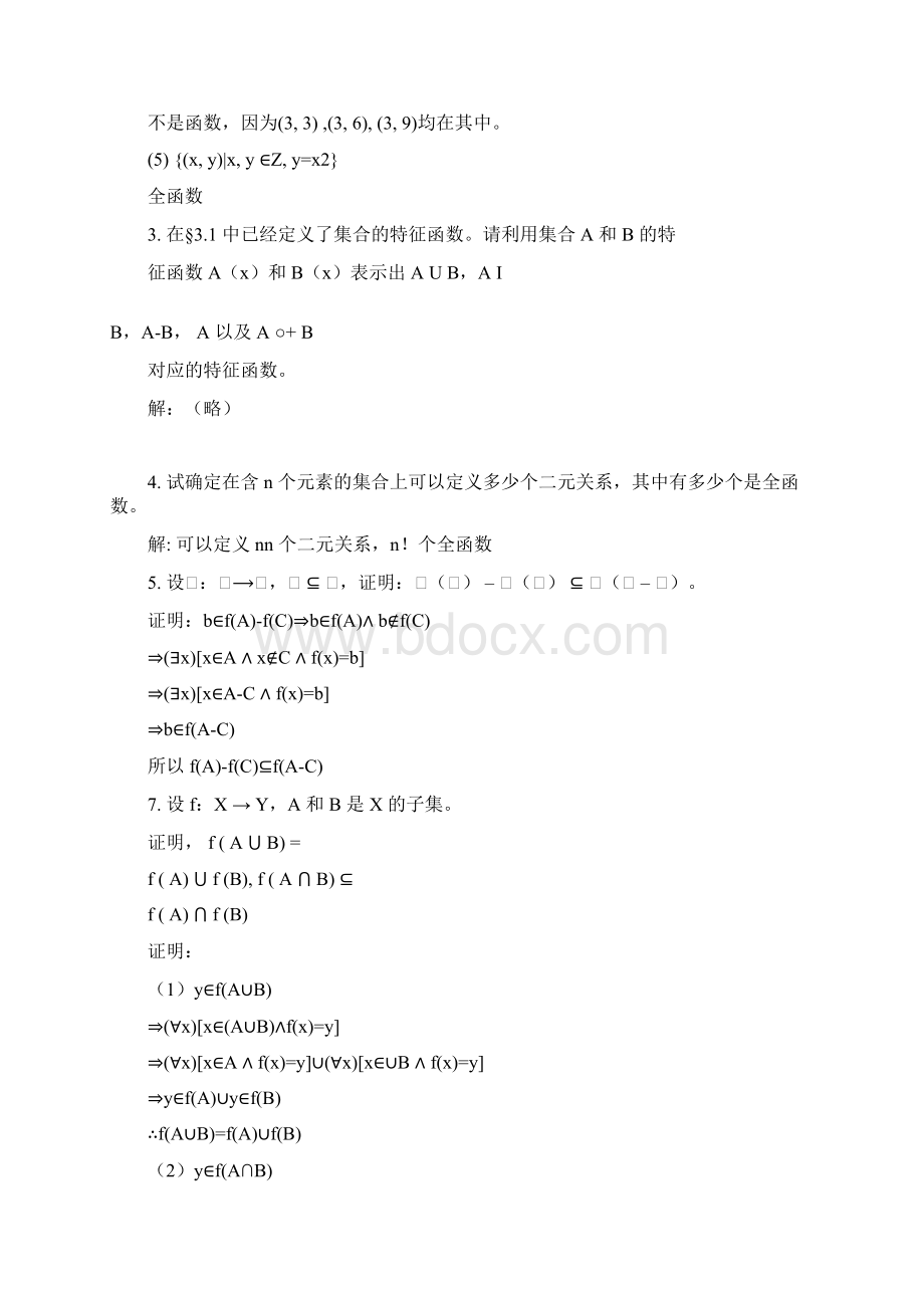 川大离散数知识学习题集6.docx_第2页