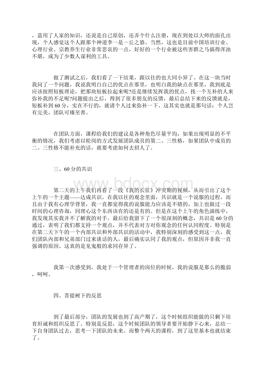 情商与领导力培训心得.docx_第3页