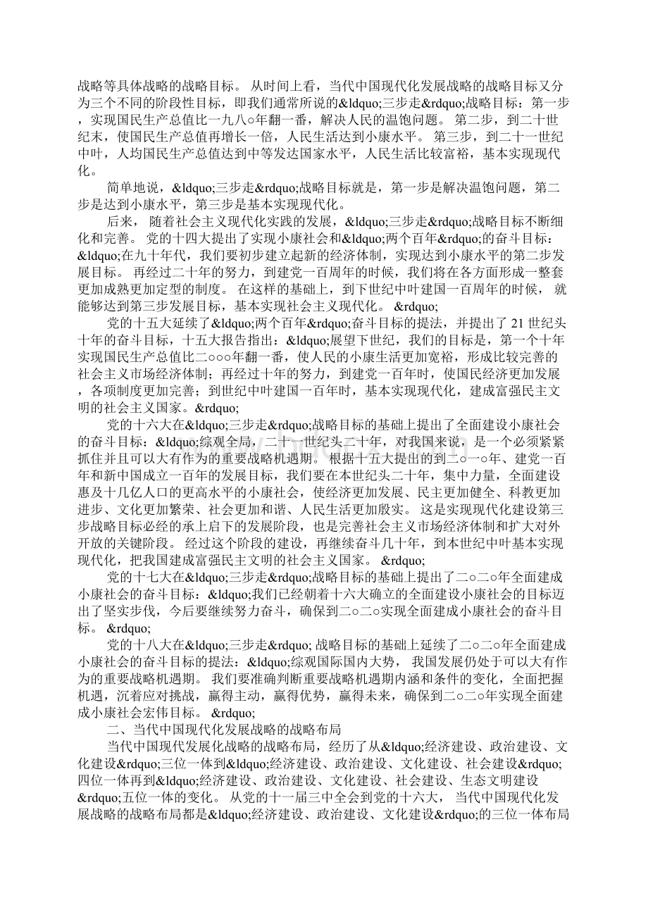 当代中国现代化发展战略的主要内容.docx_第2页