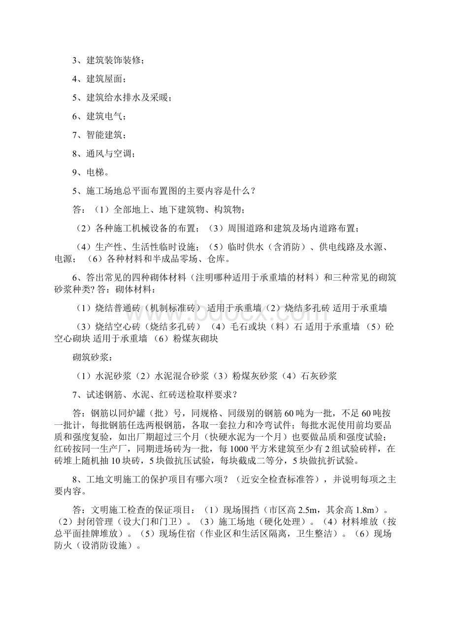 土建工程师面试技巧5篇范例修改版.docx_第2页