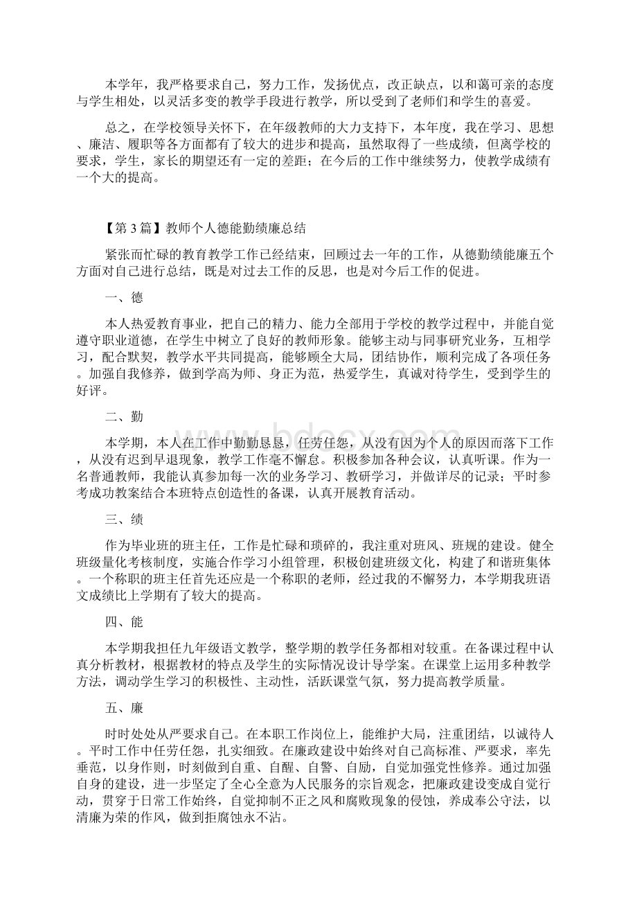 教师个人德能勤绩廉总结精选6篇.docx_第3页