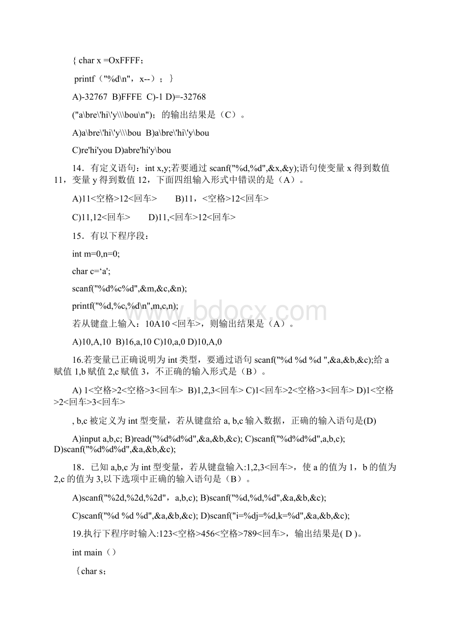 顺序结构程序设计练习题 2.docx_第3页