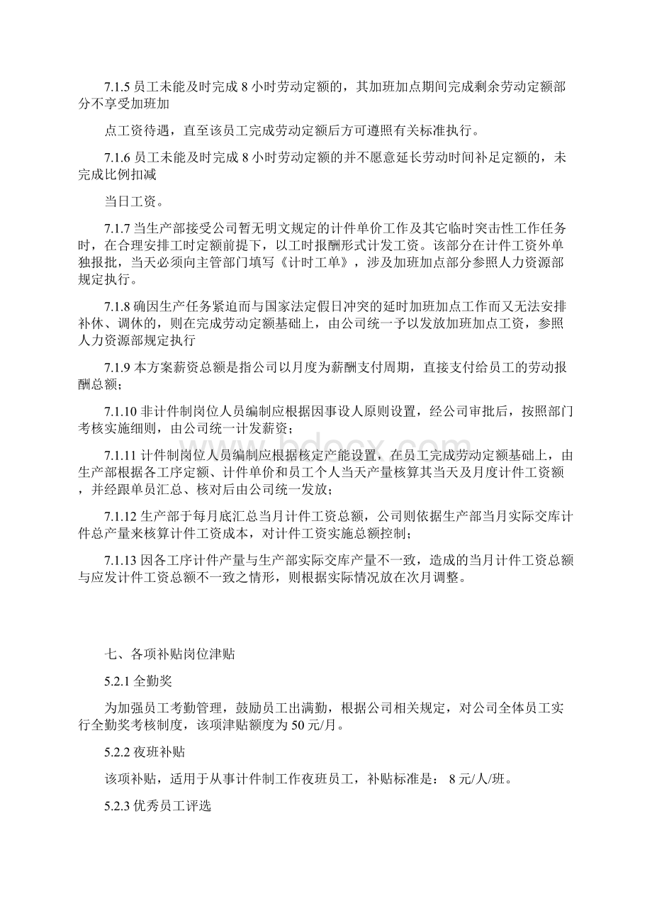 计件工资初步实施方案细则计时计件Word文件下载.docx_第3页