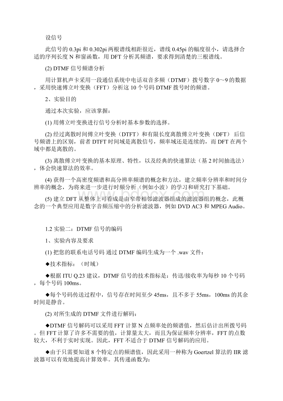 北京邮电大学DSP数字信号处理软件实验报告 MATLAB仿真.docx_第2页