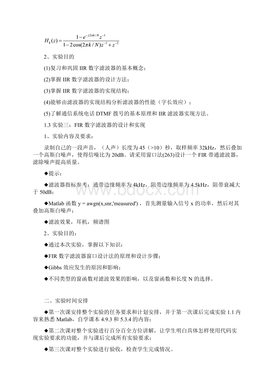 北京邮电大学DSP数字信号处理软件实验报告 MATLAB仿真Word文档格式.docx_第3页