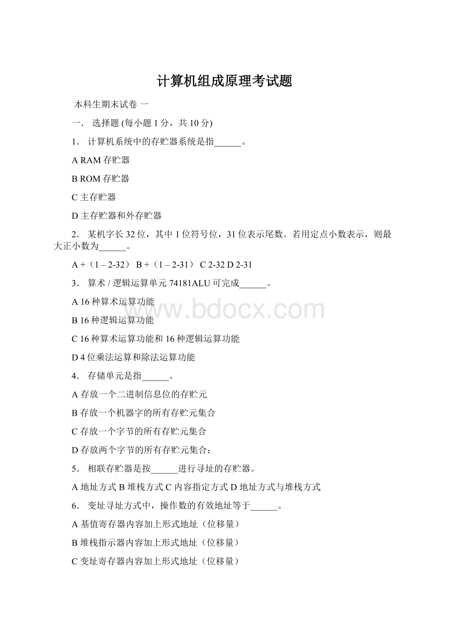 计算机组成原理考试题Word下载.docx