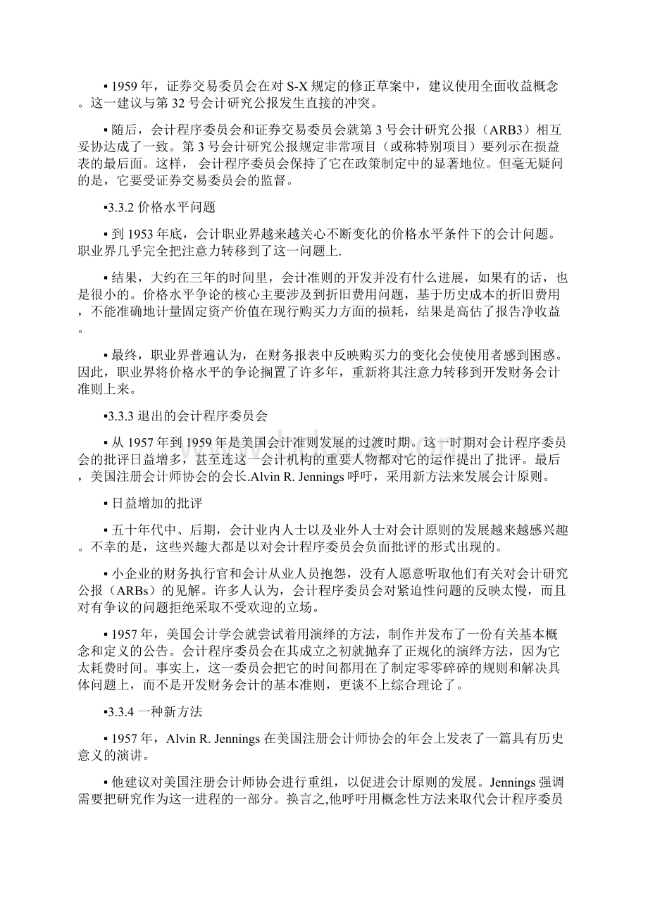 美国财务会计准则的制定历程文档格式.docx_第2页