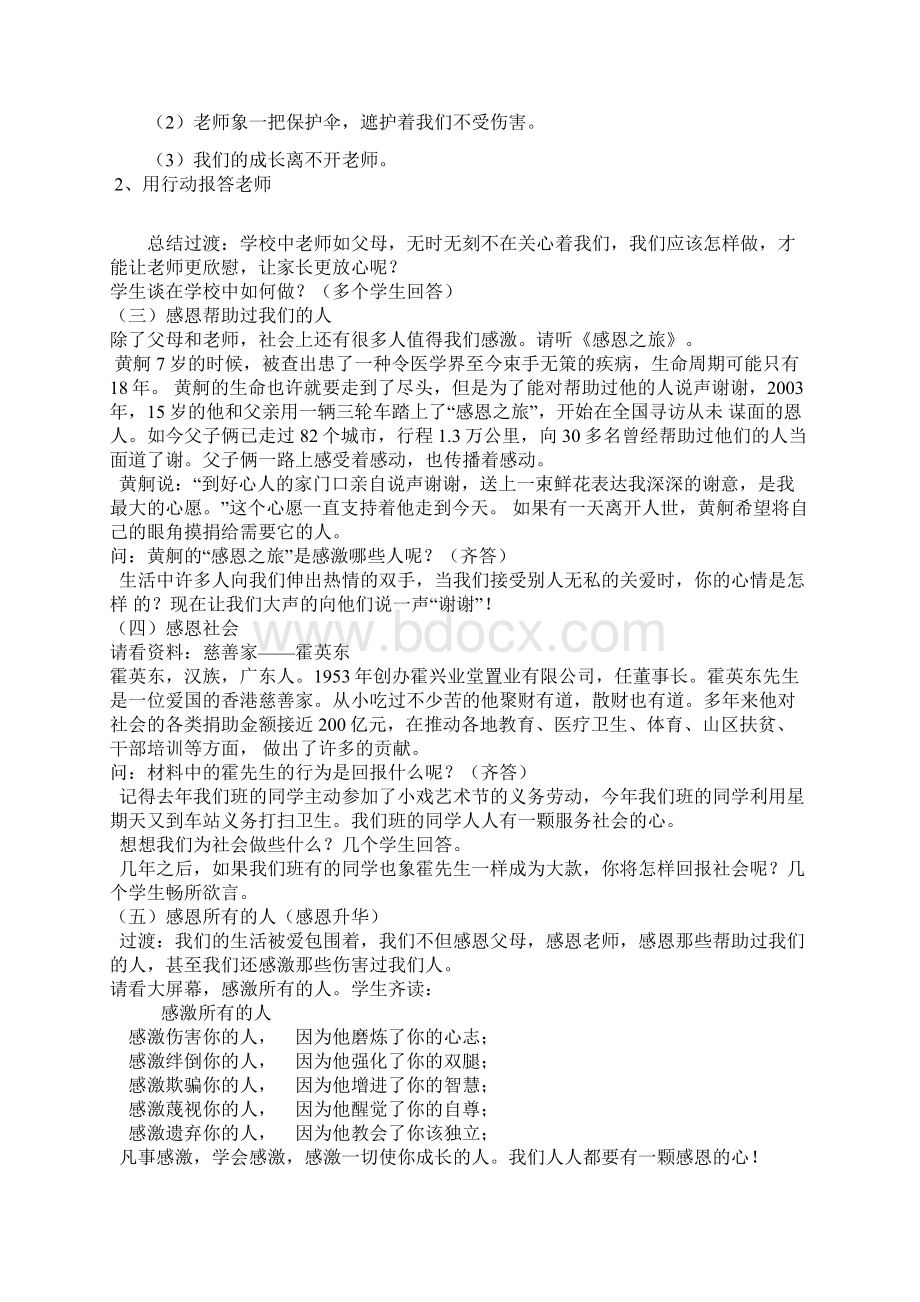 习惯养成的活动设计Word文档下载推荐.docx_第3页