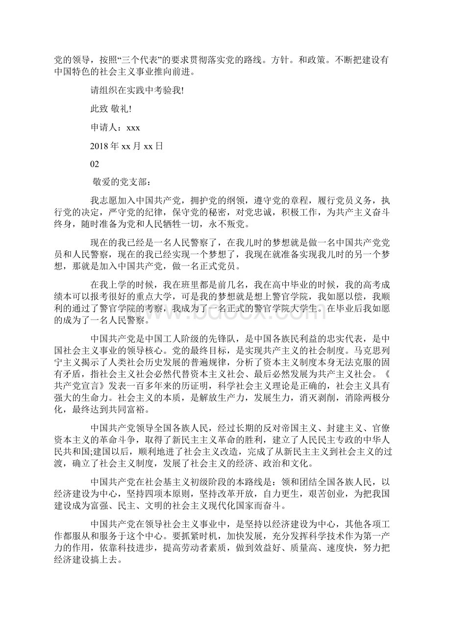 公安民警入党申请书Word文件下载.docx_第2页