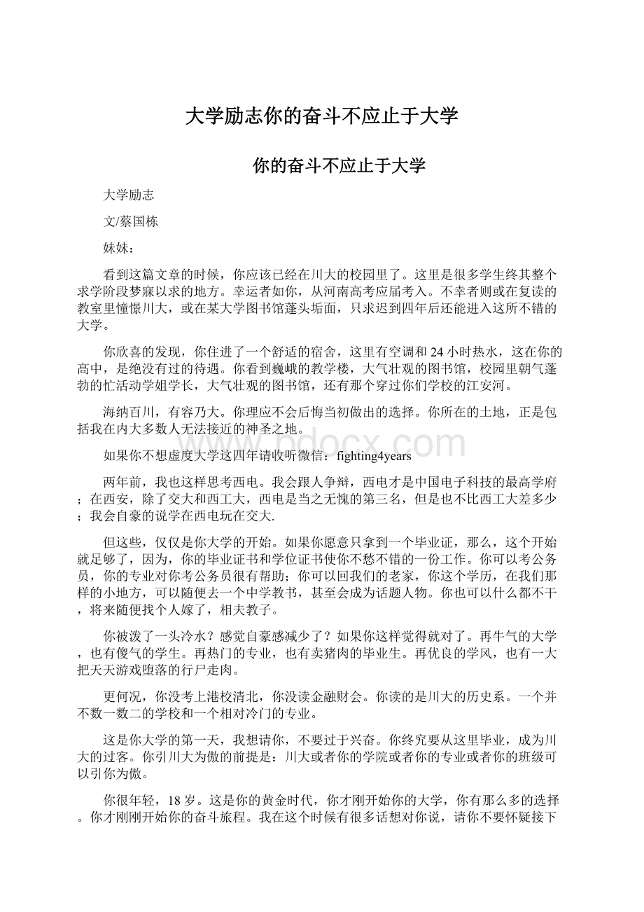 大学励志你的奋斗不应止于大学.docx_第1页