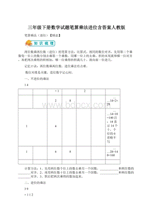 三年级下册数学试题笔算乘法进位含答案人教版.docx