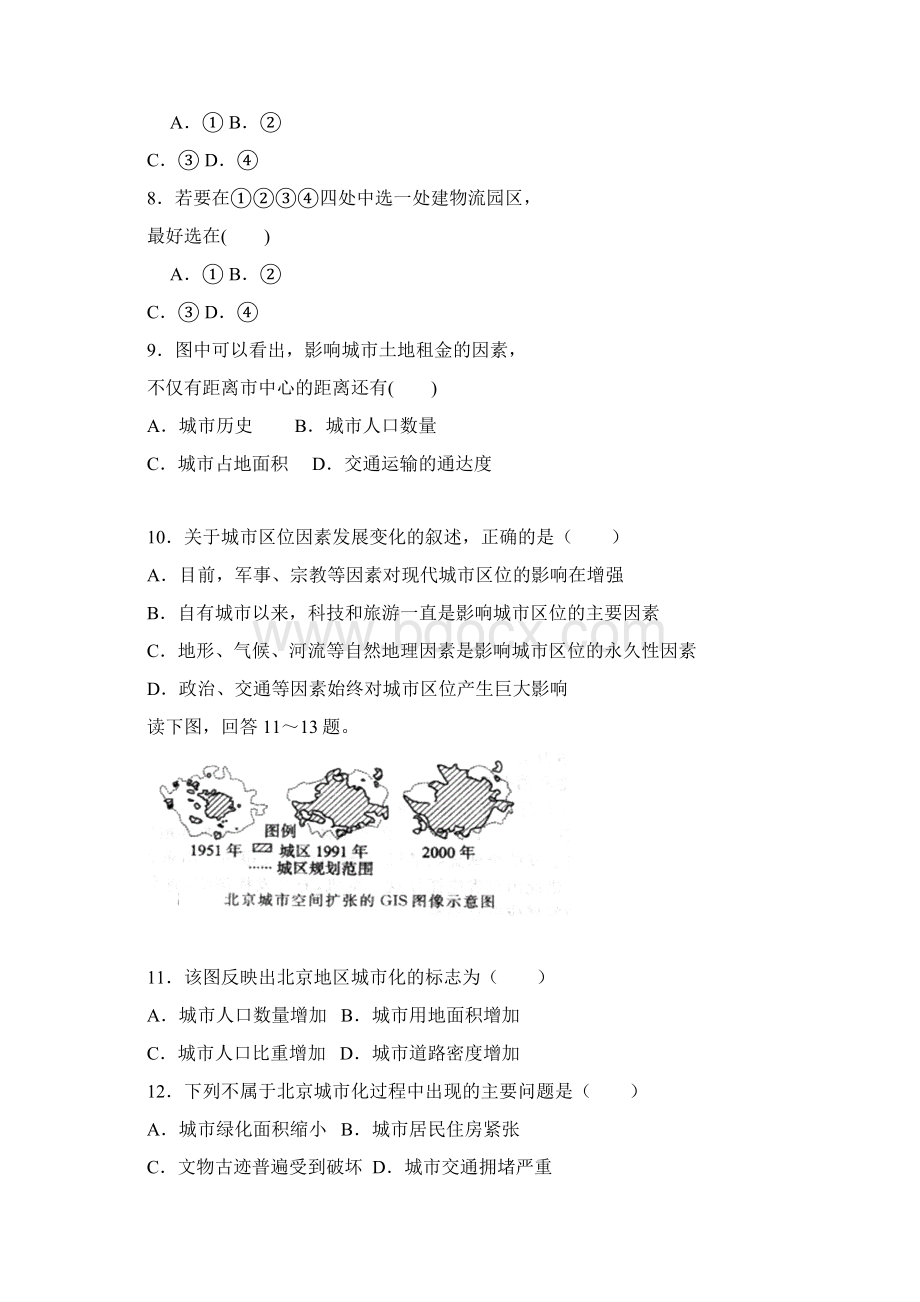 中小学资料云南德宏州芒市学年高一地理下学期期中试题Word格式文档下载.docx_第3页