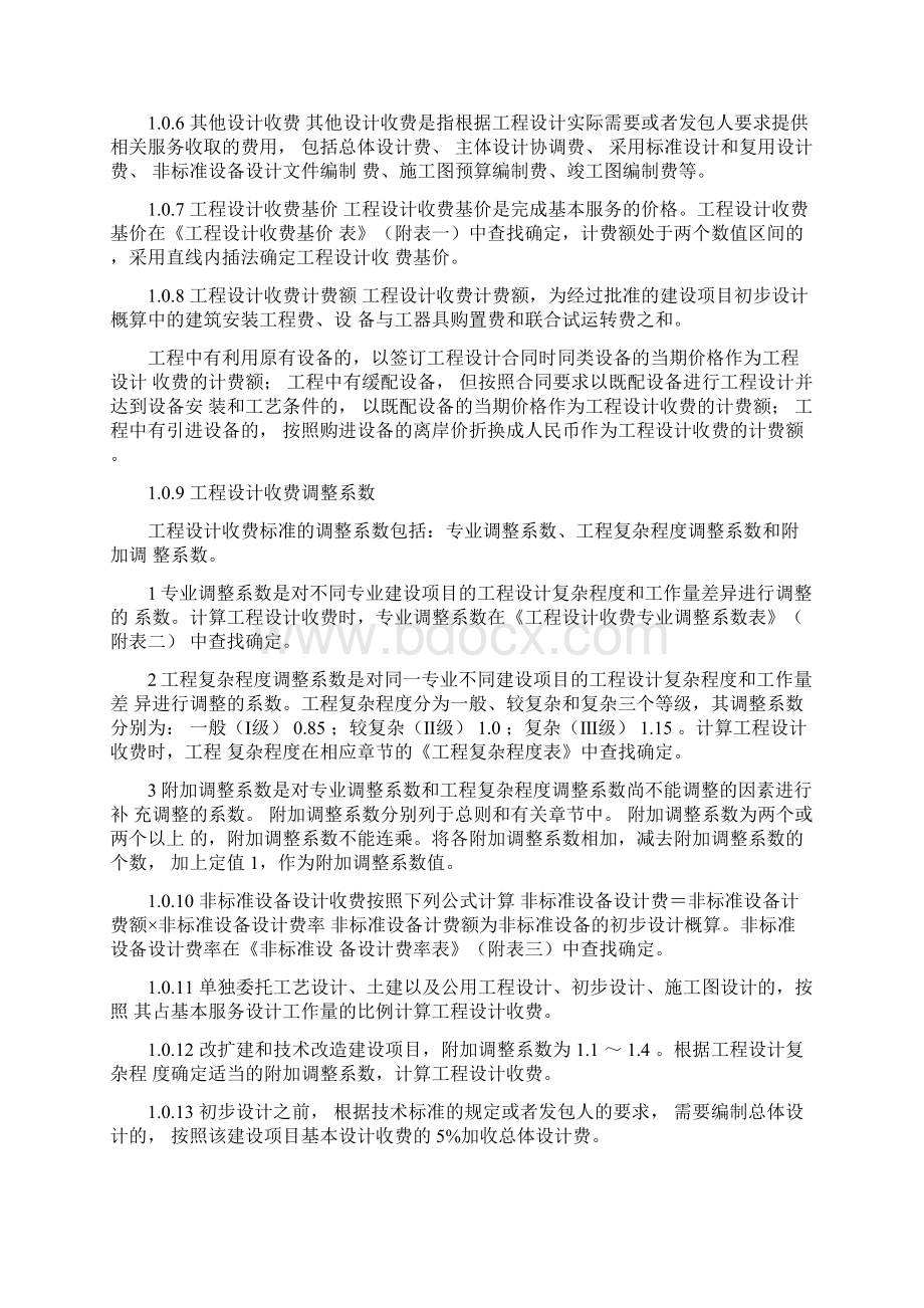 最新工程设计费取费标准详Word文档下载推荐.docx_第2页